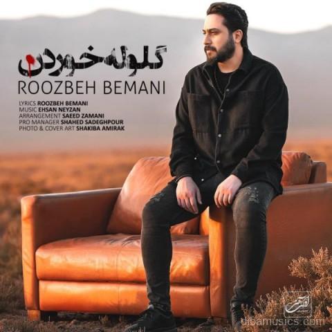آهنگ روزبه بمانی به نام گلوله خوردن