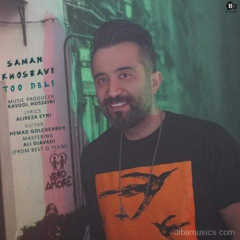 آهنگ سامان خسروی به نام تو دلی