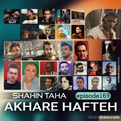 آهنگ شاهین طاها به نام پادکست آخر هفته 169