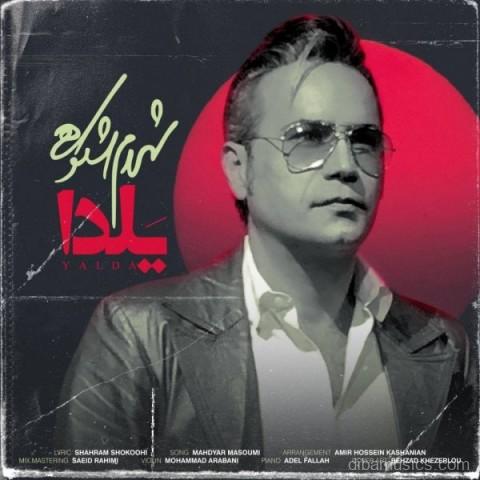 آهنگ شهرام شکوهی به نام یلدا