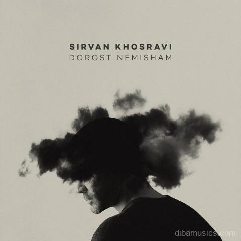 آهنگ سیروان خسروی به نام درست نمیشم