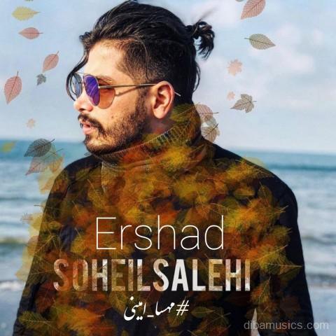 آهنگ سهیل صالحی به نام ارشاد