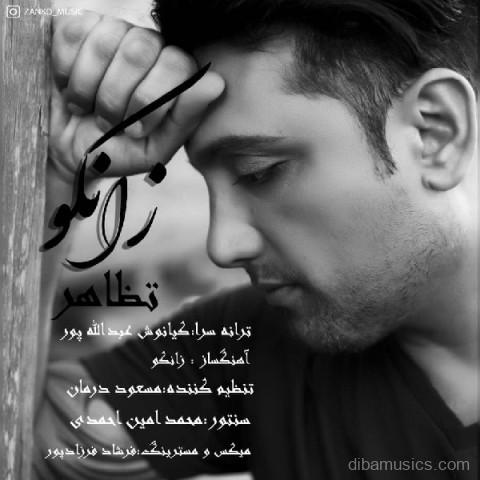 آهنگ زانکو به نام تظاهر