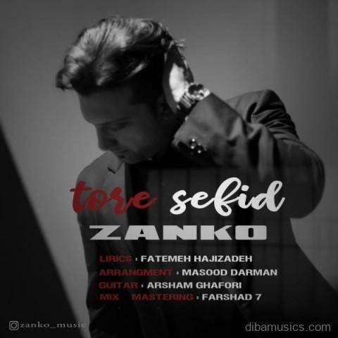 آهنگ زانکو به نام تور سفید