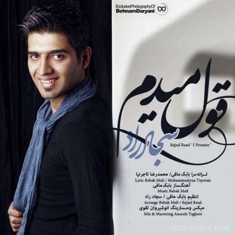 آهنگ سجاد راد به نام قول میدم