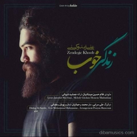 آهنگ علی زند وکیلی به نام زندگی خوب