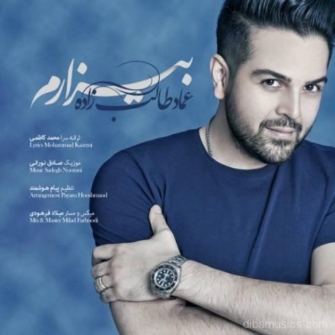 آهنگ عماد طالب زاده به نام بیزارم
