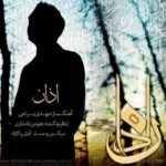 دانلود آهنگ مهدی یراحی اذان متن ترانه