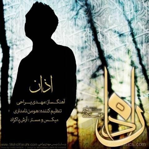 آهنگ مهدی یراحی به نام اذان