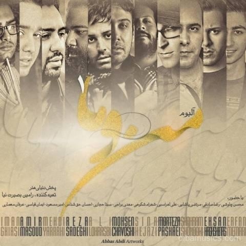 آهنگ سینا حجازی به نام بزار بگن