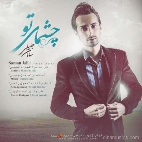 آهنگ سامان جلیلی به نام چشم های تو
