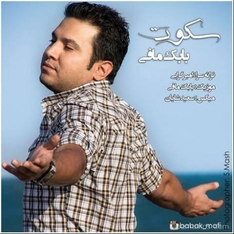 آهنگ بابک مافی به نام سکوت