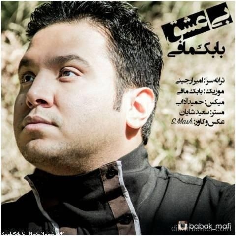 آهنگ بابک مافی به نام بی عشق