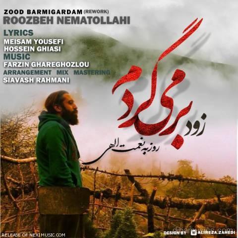 آهنگ روزبه نعمت الهی به نام زود برمیگردم
