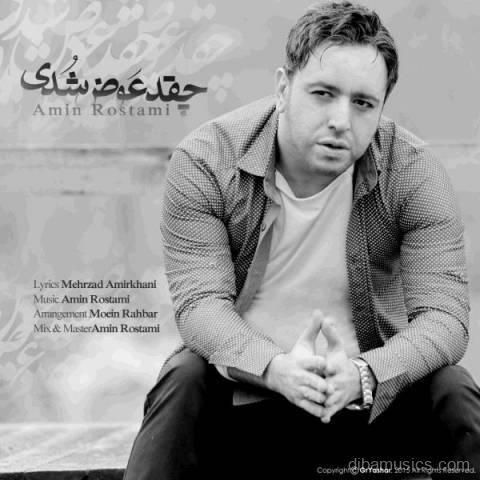 آهنگ امین رستمی به نام چقدر عوض شدی