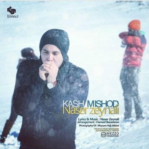 آهنگ ناصر زینلی به نام کاش میشد