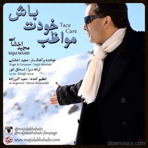 آهنگ مجید اخشابی به نام مواظب خودت باش