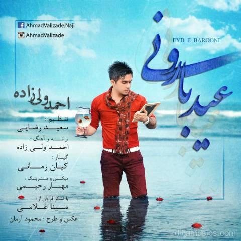 آهنگ احمد ولی زاده به نام عید بارونی