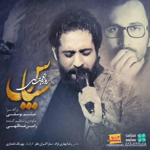 آهنگ روزبه نعمت الهی به نام سپاس