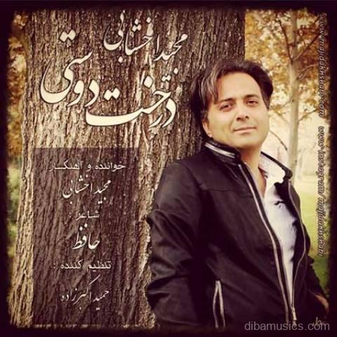 آهنگ مجید اخشابی به نام درخت دوستی