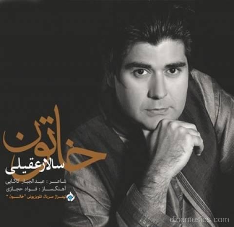 آهنگ سالار عقیلی به نام خاتون