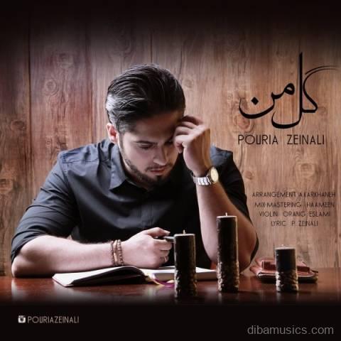 آهنگ پوریا زینعلی به نام گل من