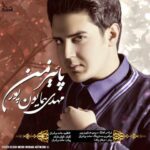 دانلود آهنگ مهدی همایون پور پاییز من متن ترانه کیفیت عالی