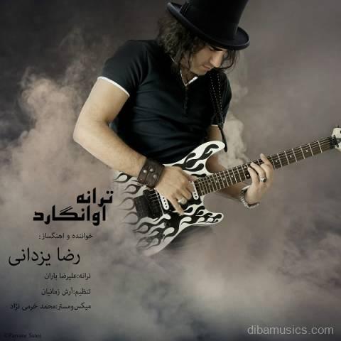 آهنگ رضا یزدانی به نام آوانگارد