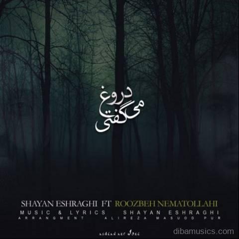 آهنگ روزبه نعمت الهی و شایان اشراقی به نام دروغ میگفتی