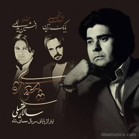 آهنگ سالار عقیلی به نام معمای شاه
