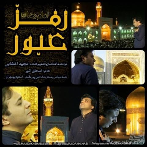 آهنگ مجید اخشابی به نام رمز عبور