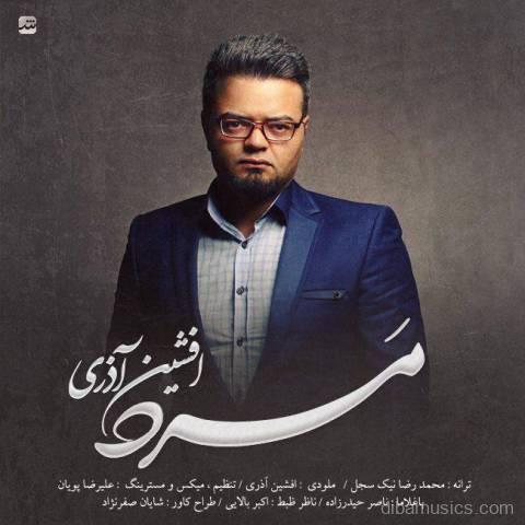 آهنگ افشین آذری به نام مرد