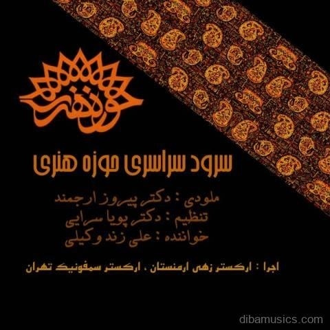 آهنگ علی زند وکیلی به نام چکاد هنر