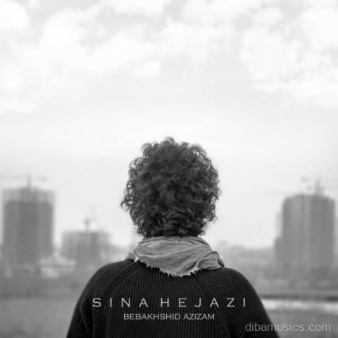 آهنگ سینا حجازی به نام ببخشید عزیزم