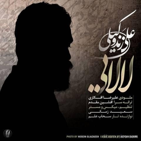 آهنگ علی زند وکیلی به نام لالایی