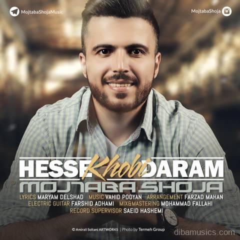 آهنگ مجتبی شجاع به نام حس خوبی دارم
