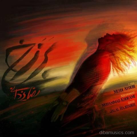 آهنگ رضا یزدانی به نام برزخ