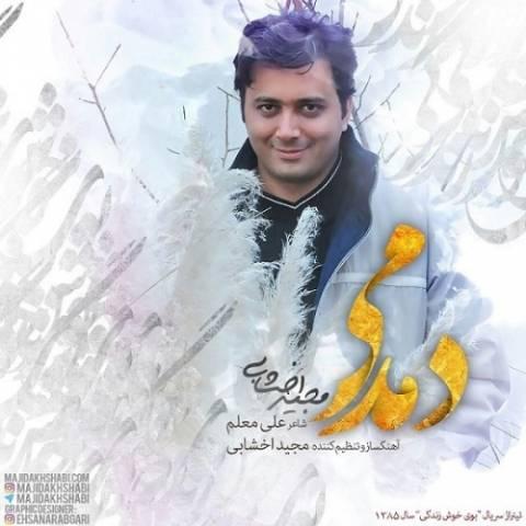 آهنگ مجید اخشابی به نام دمدمی