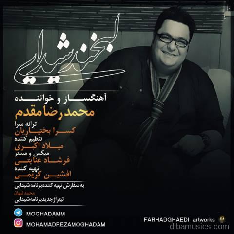 آهنگ محمدرضا مقدم به نام لبخند شیدایی