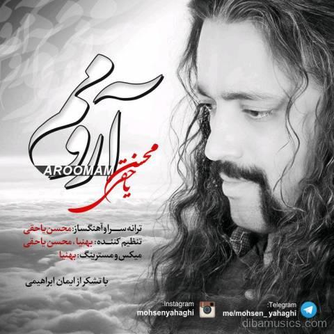 آهنگ محسن یاحقی به نام آرومم