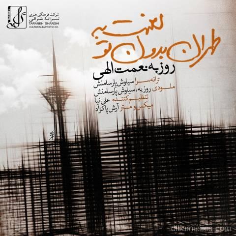 آهنگ روزبه نعمت الهی به نام لعنت به طهران بدون تو