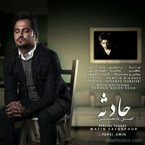 آهنگ امین پارسی به نام حادثه