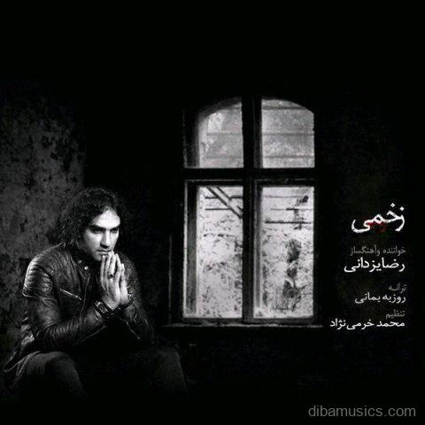 آهنگ رضا یزدانی به نام زخمی