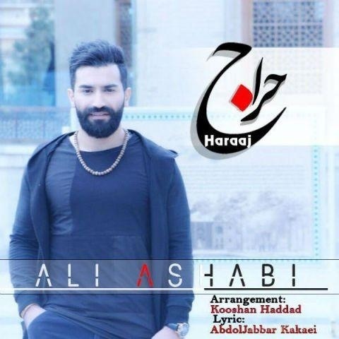 آهنگ علی اصحابی به نام حراج