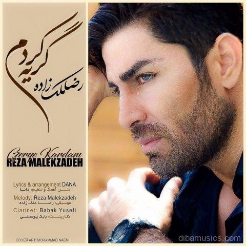 آهنگ رضا ملک زاده به نام گریه کردم