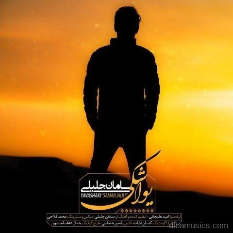 آهنگ سامان جلیلی به نام یواشکی