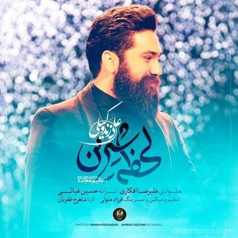 آهنگ علی زند وکیلی به نام لحظه شیرین