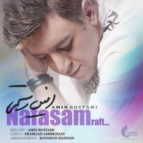 آهنگ امین رستمی به نام نفسم رفت