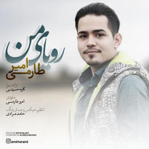 آهنگ امیر طارمی به نام رویای من