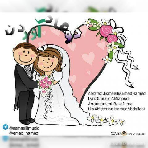 آهنگ ابوالفضل اسماعیلی و عماد حامدی به نام دوماد و اوردن